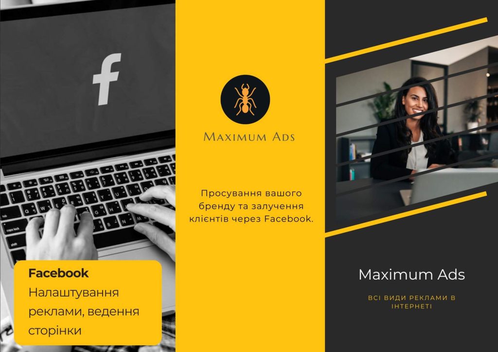 Facebook реклама та ведення сторінки