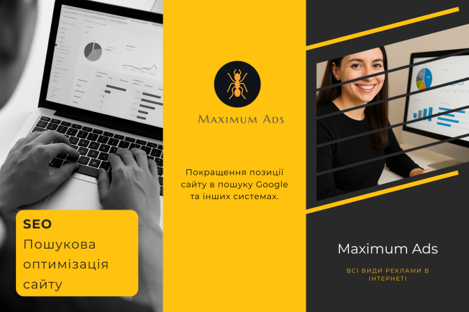 SEO / Пошукова оптимізація сайту