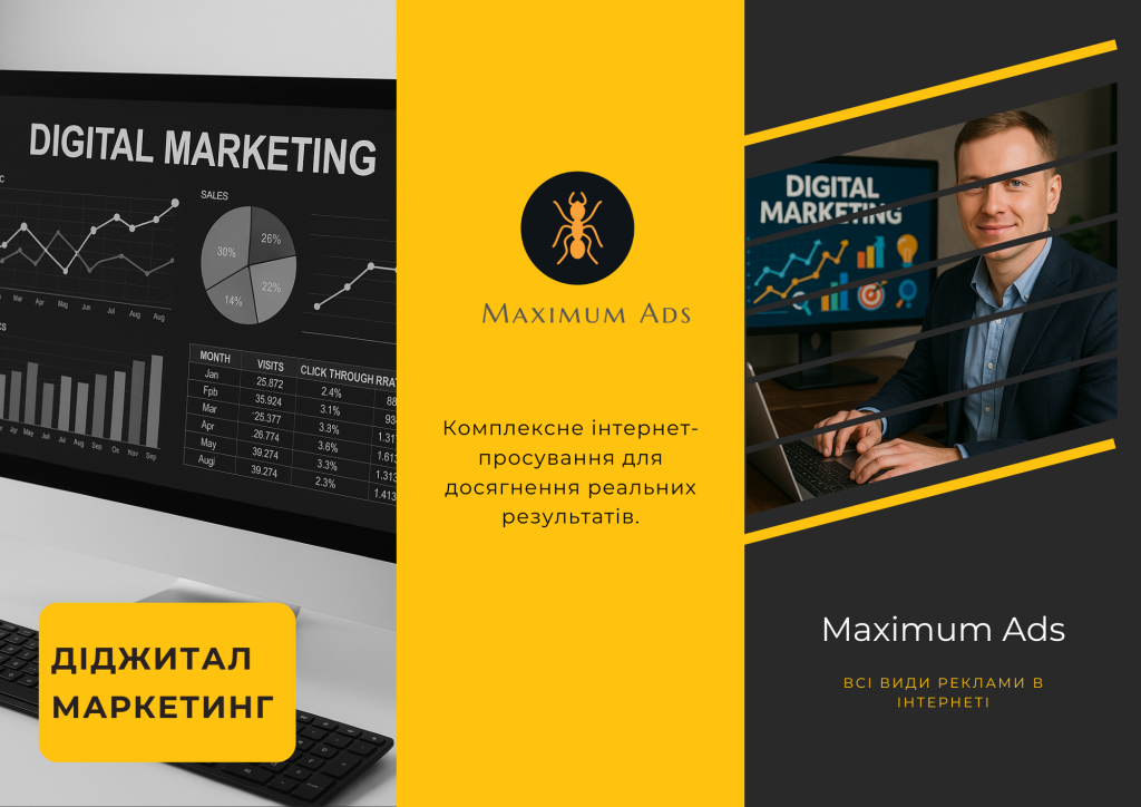 digital_marketing Діджитал маркетинг