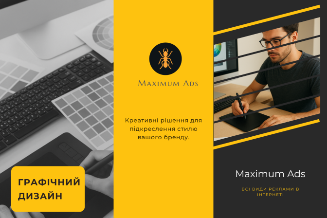 Графічний дизайн