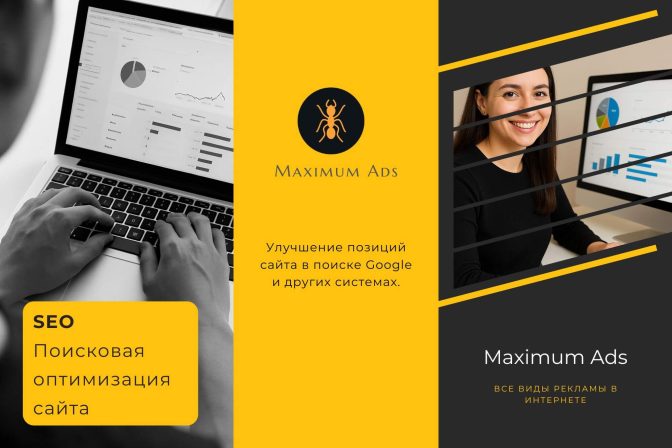 SEO / Поисковая оптимизация сайта