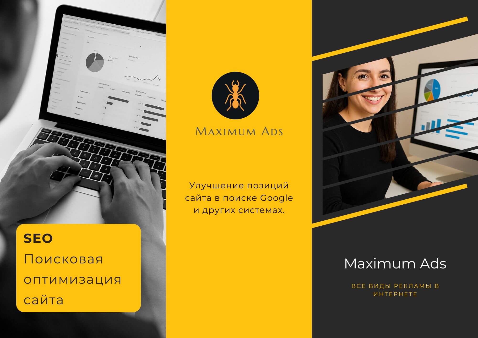 SEO / Поисковая оптимизация сайта
