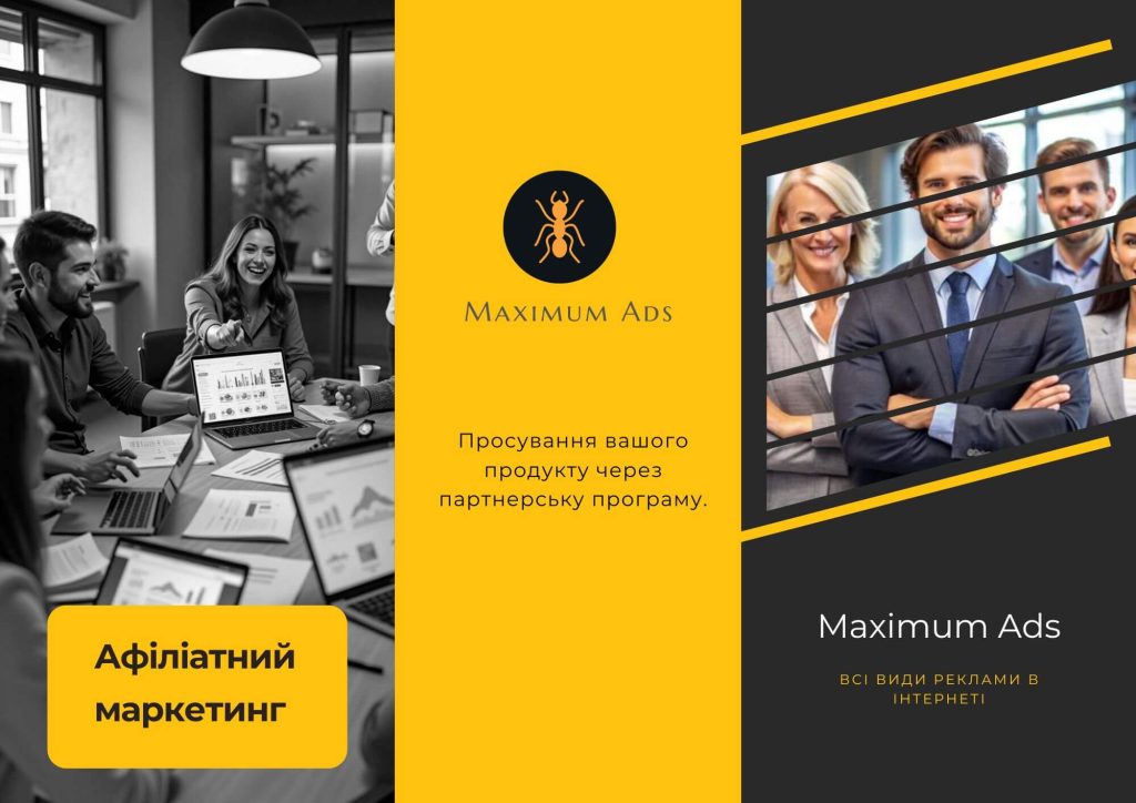 афіліатний маркетинг