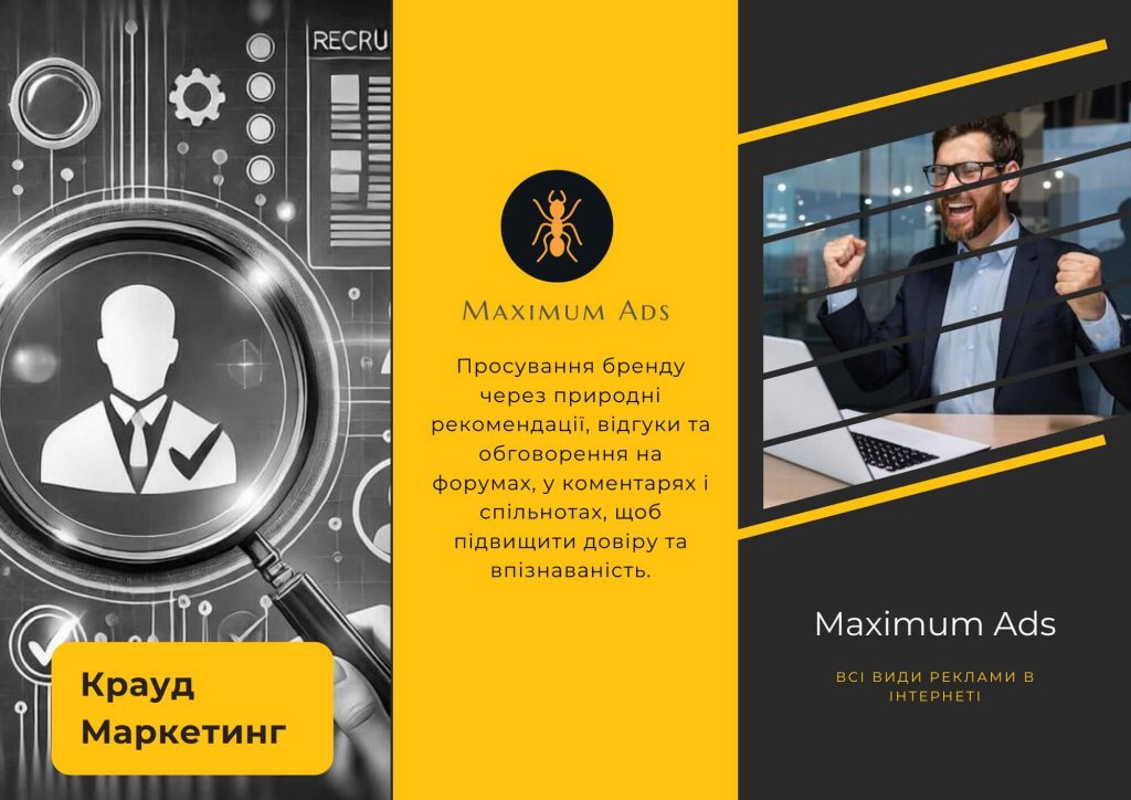 Крауд-маркетинг