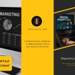 Диджитал маркетинг