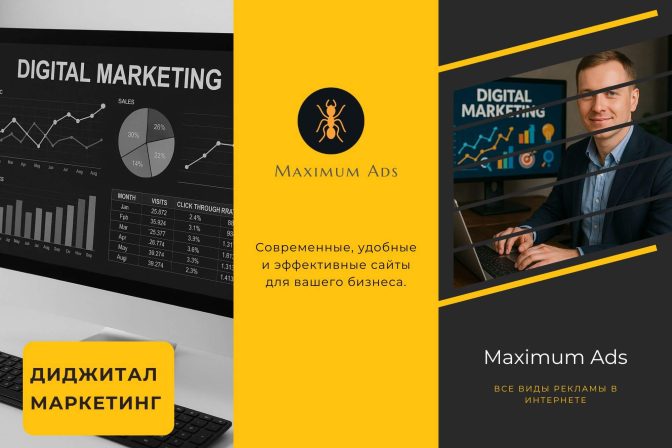 Диджитал маркетинг