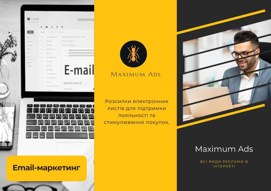 e-mail маркетинг