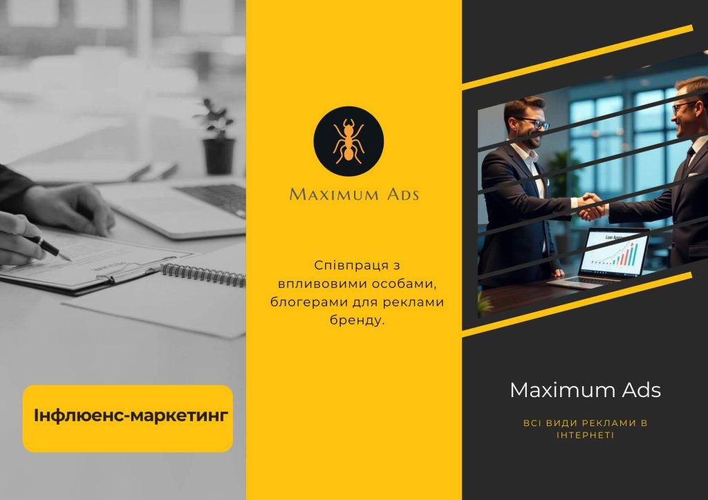 інфлюенс-маркетинг