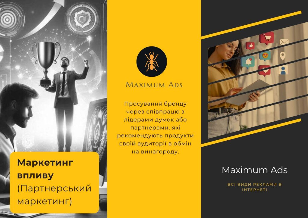 маркетинг впливу
