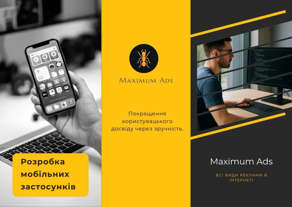 розробка мобільних застосунків