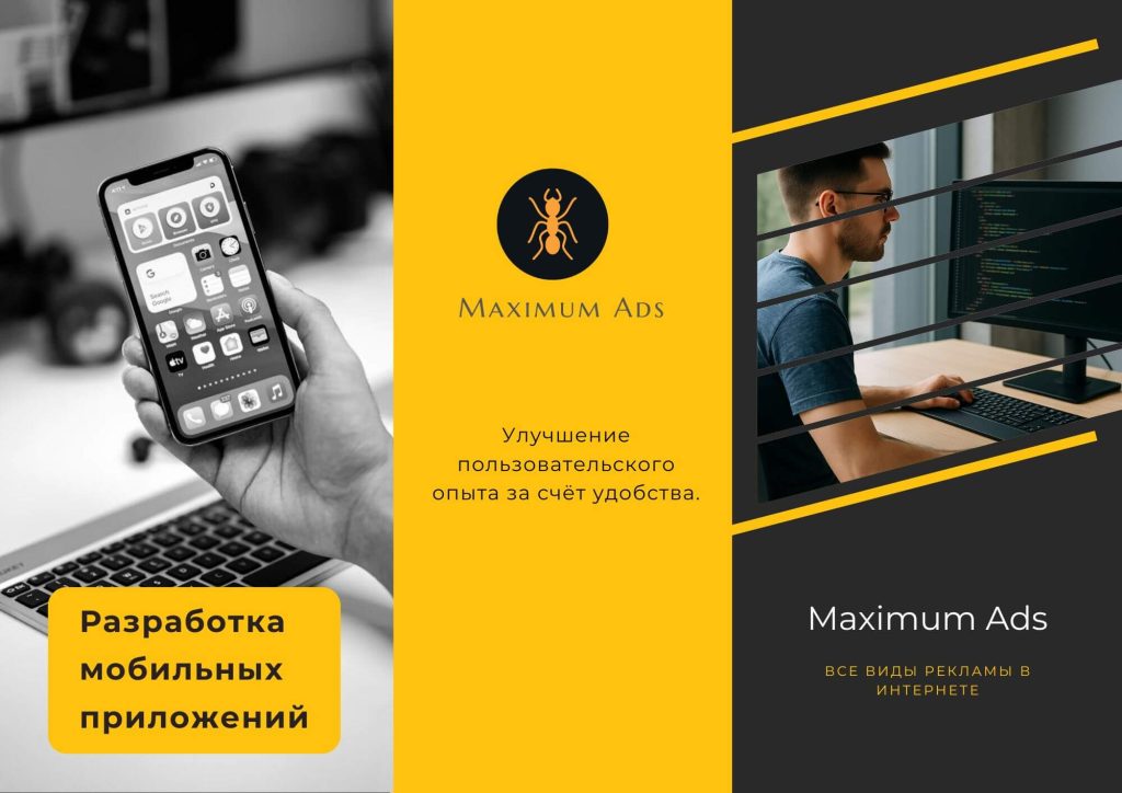 разработка мобильных приложений