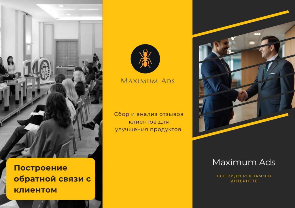 обратная связь с клиентом