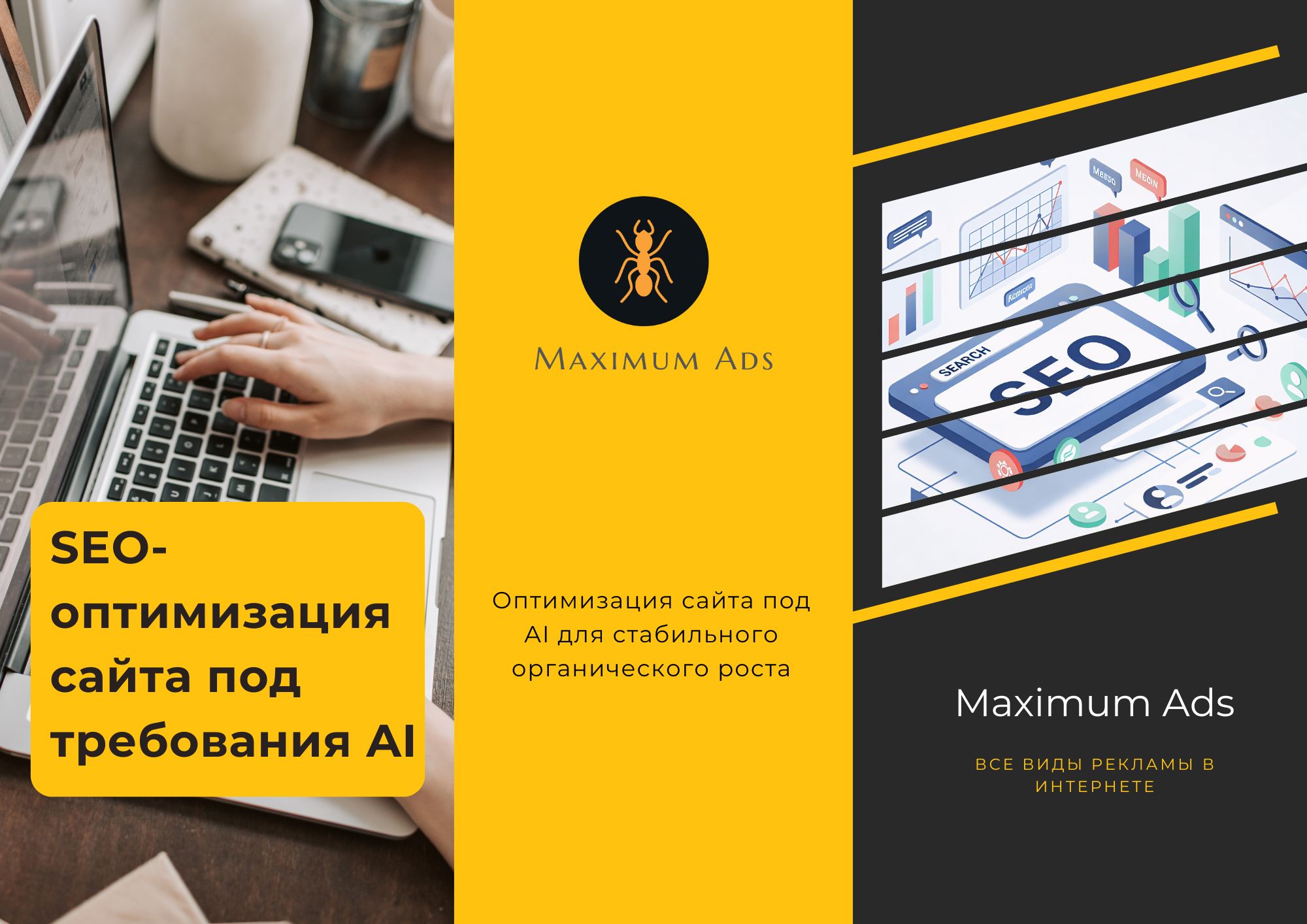 SEO-оптимизация