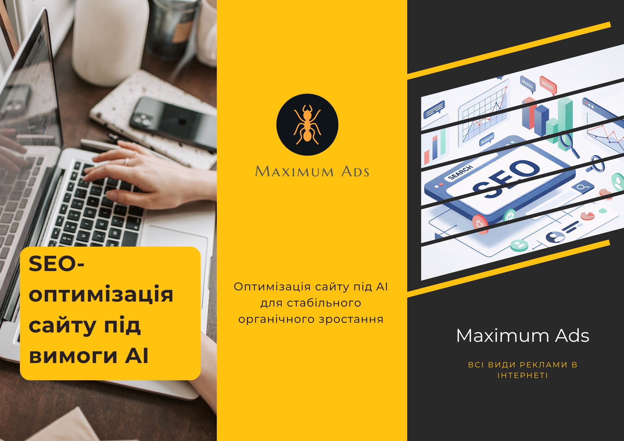 SEO-оптимізація сайту під AI