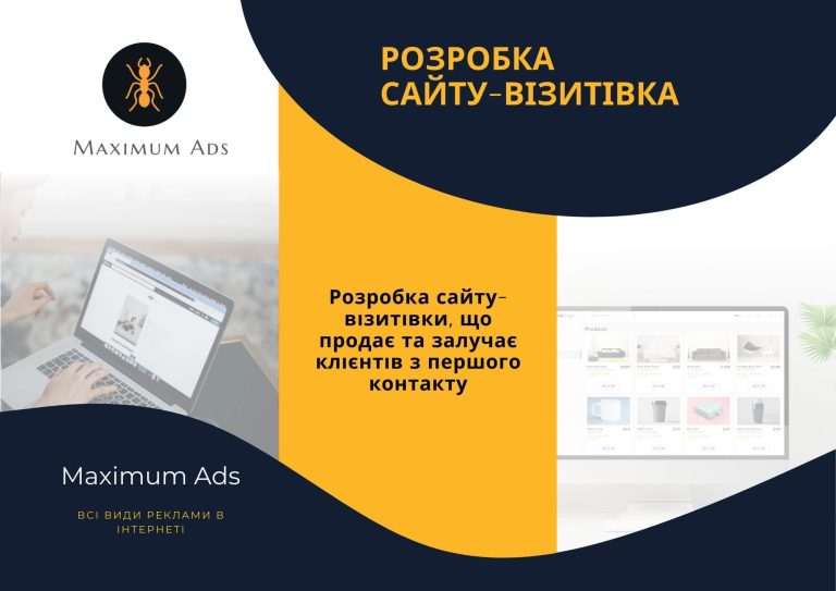 Розробка сайту-візитівки