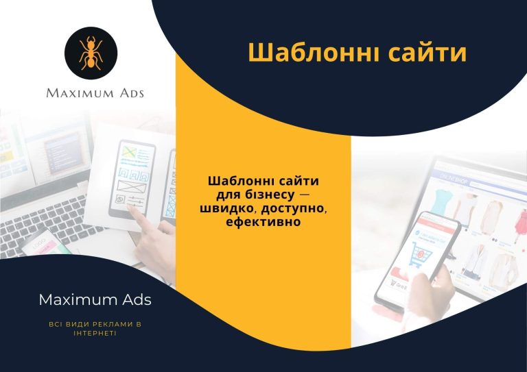 Шаблонні сайти