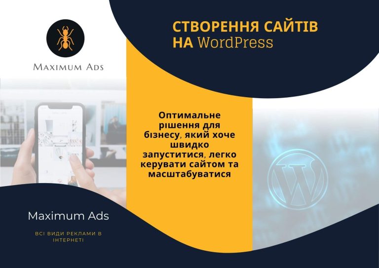 Створення сайтів на WordPress